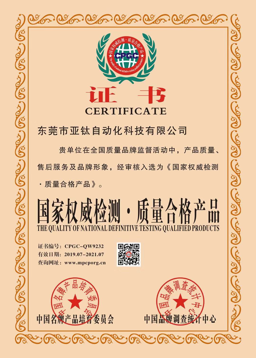 國家檢測(cè)權(quán)威產(chǎn)品